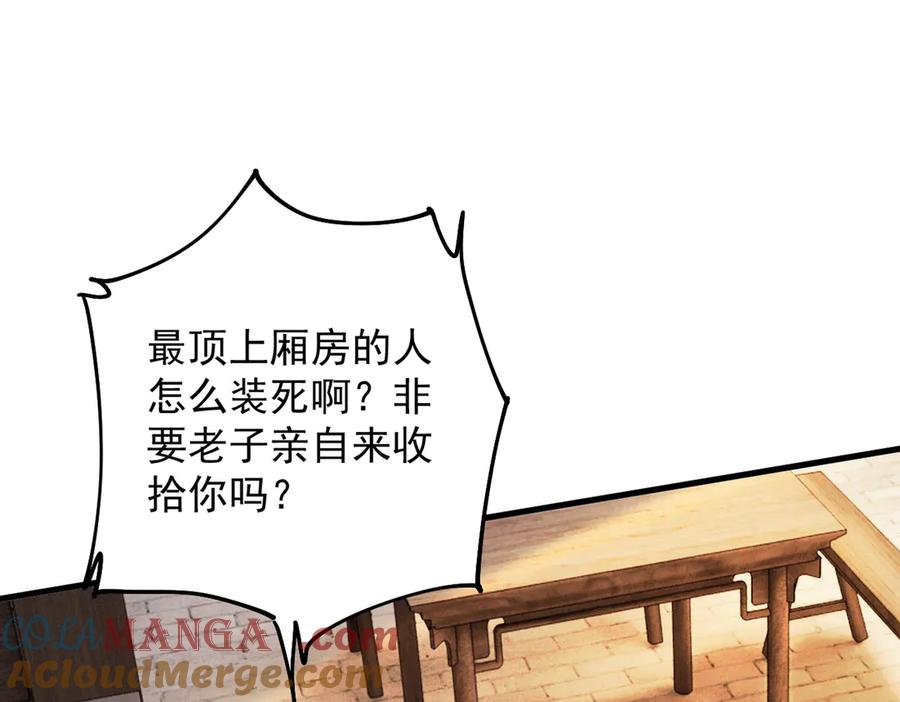 遇强则强，我的修为无上限 - 第40话 流言蜚语 - 第25张图