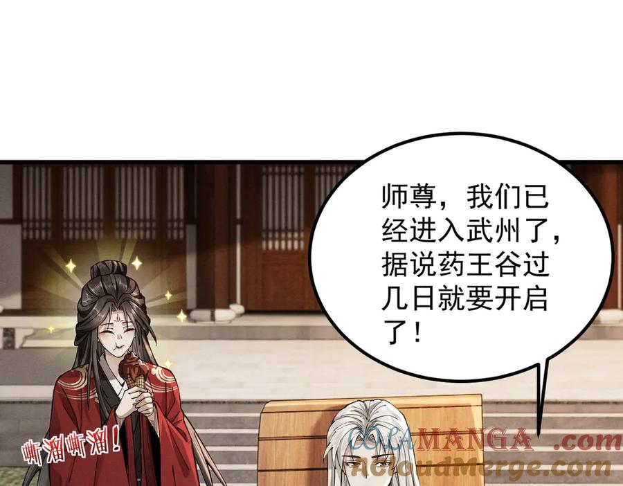 遇强则强，我的修为无上限 - 第40话 流言蜚语 - 第133张图