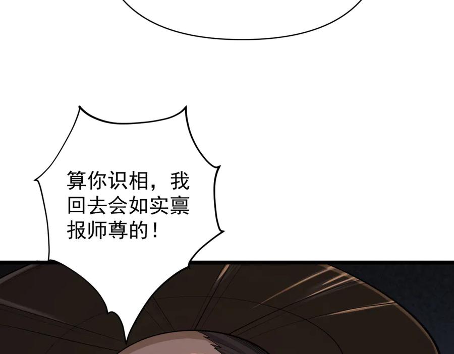 遇强则强，我的修为无上限 - 第40话 流言蜚语 - 第52张图