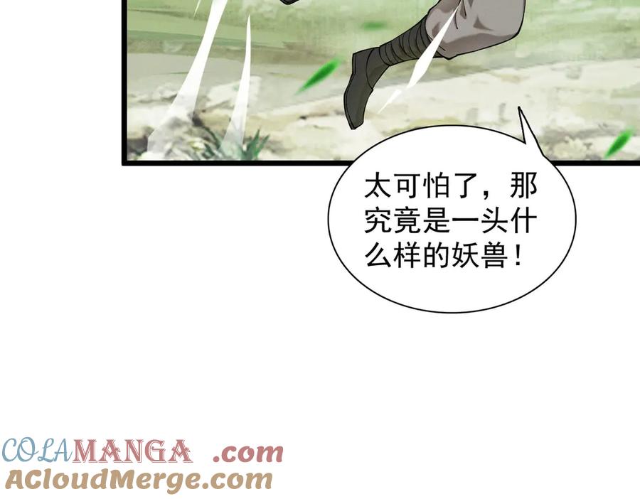 遇强则强，我的修为无上限 - 第40话 流言蜚语 - 第113张图