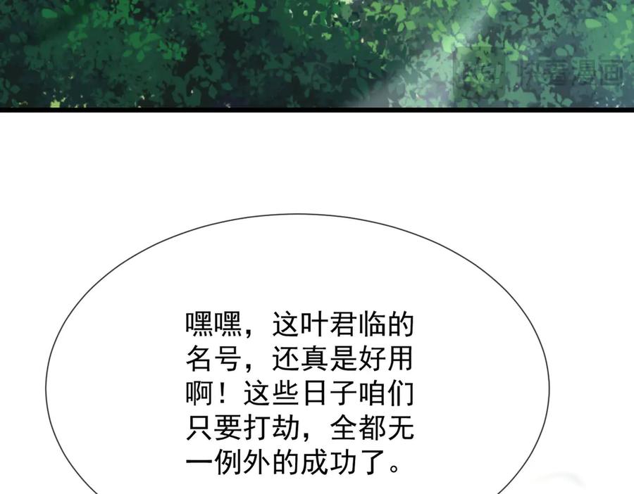 遇强则强，我的修为无上限 - 第40话 流言蜚语 - 第80张图