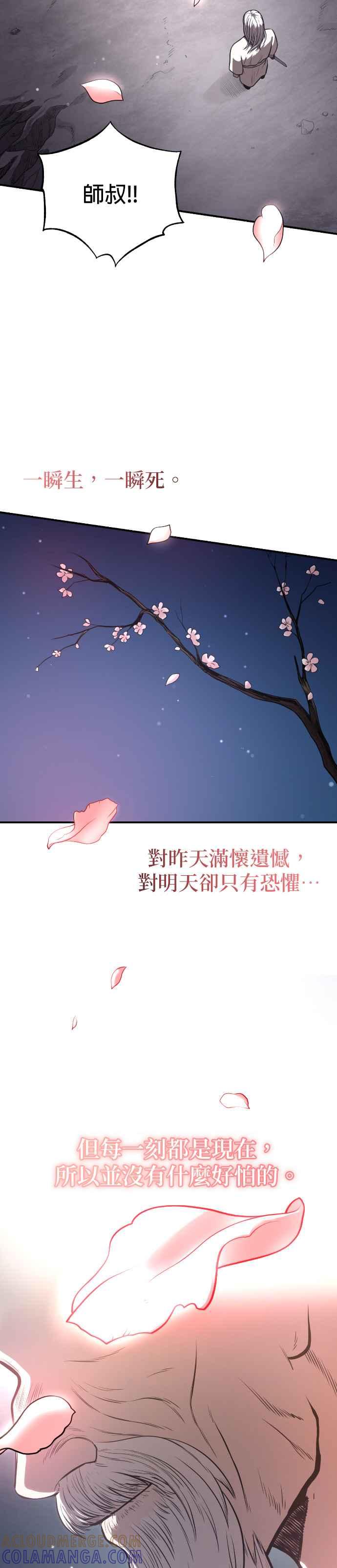 《魔道重生记》第42话 春夜喜雨 第41页