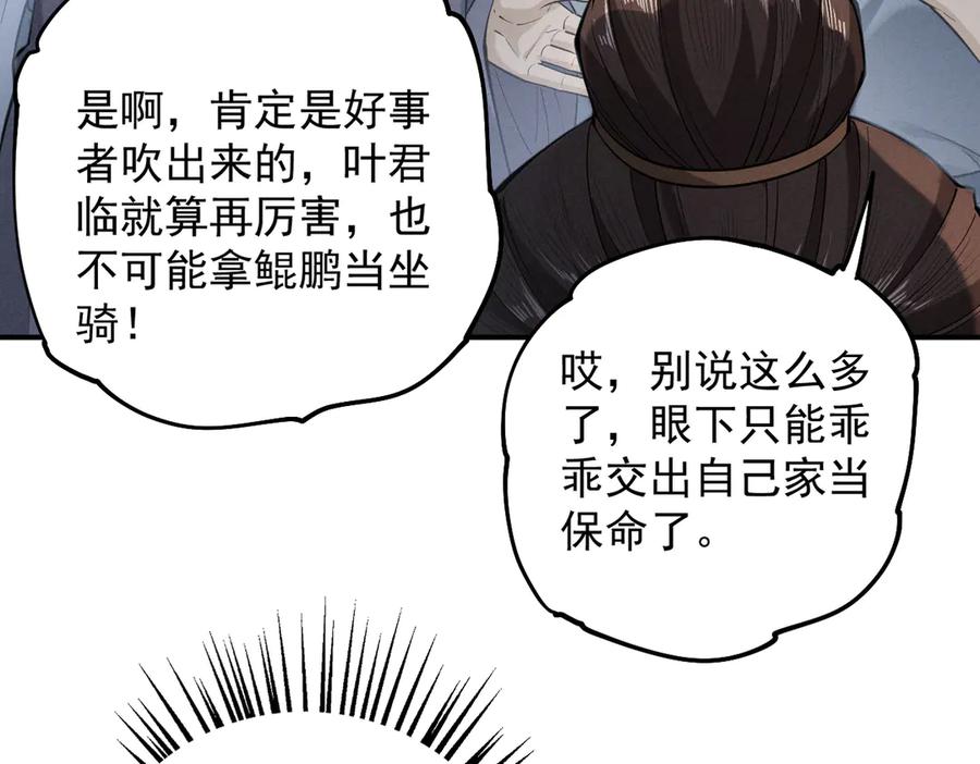 遇强则强，我的修为无上限 - 第40话 流言蜚语 - 第11张图