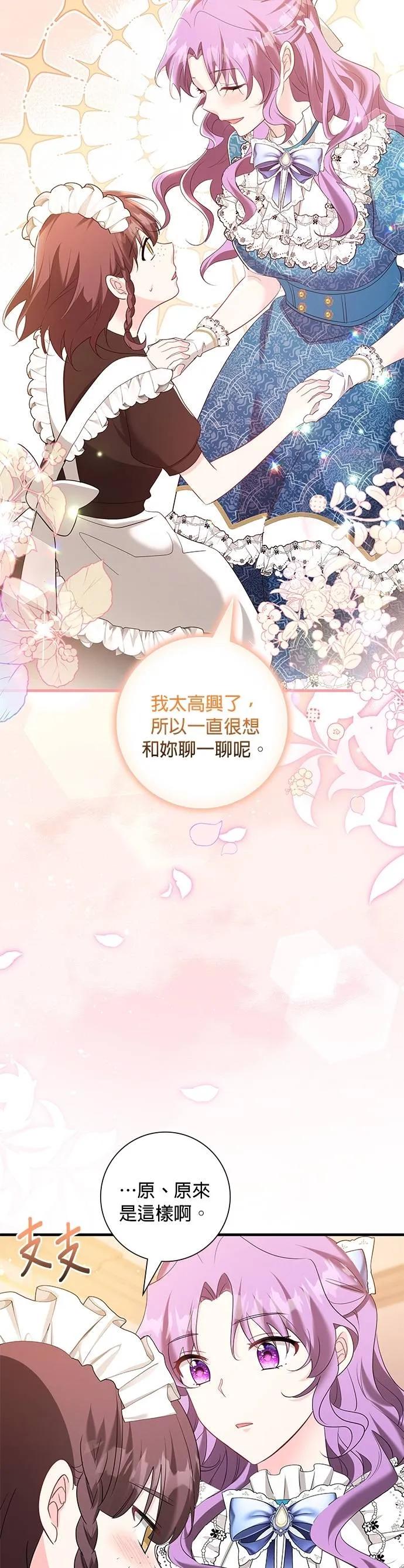 伯爵大人夜未眠ྲ) 第45话 第47页