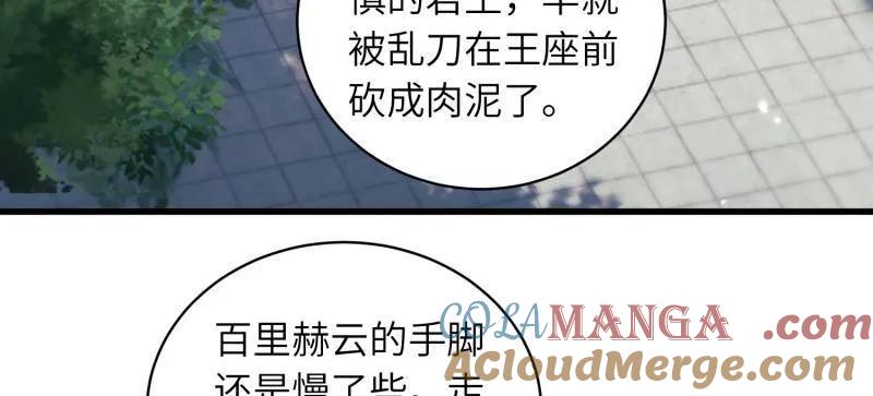 宦妃天下（太监王爷强娶我） 第441话 白玉归来 第9页