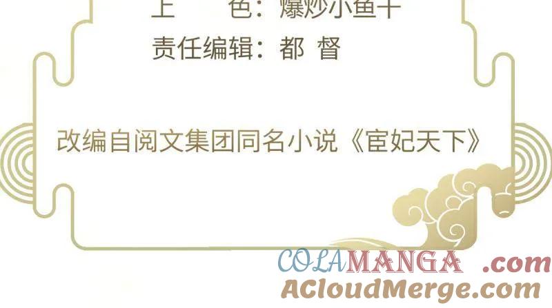 宦妃天下（太监王爷强娶我） 第441话 白玉归来 第3页