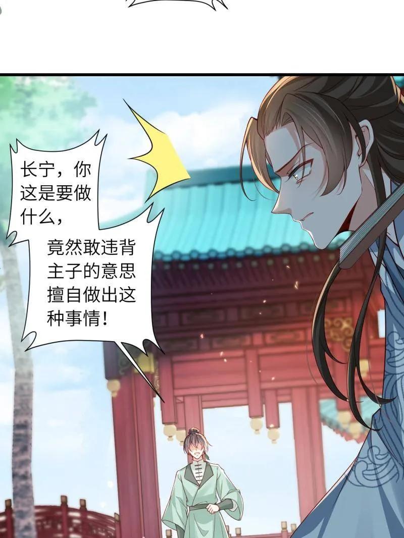 宦妃天下（太监王爷强娶我） 第441话 白玉归来 第6页