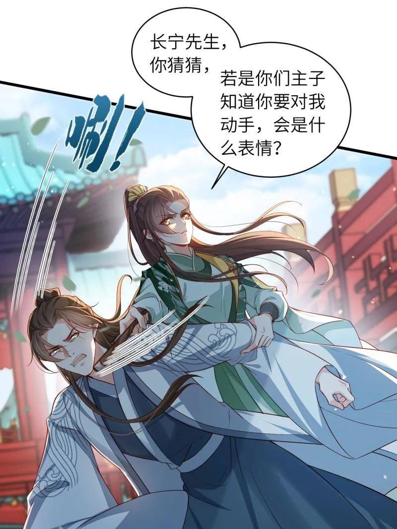 宦妃天下（太监王爷强娶我） 第441话 白玉归来 第4页