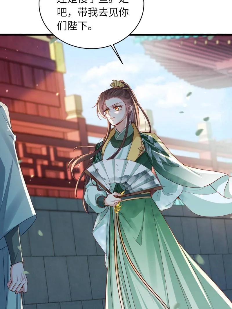 宦妃天下（太监王爷强娶我） 第441话 白玉归来 第10页