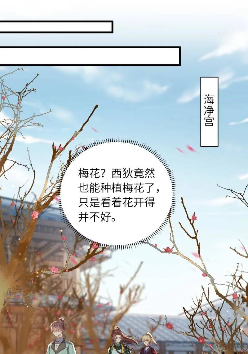宦妃天下（太监王爷强娶我） 第441话 白玉归来 第12页