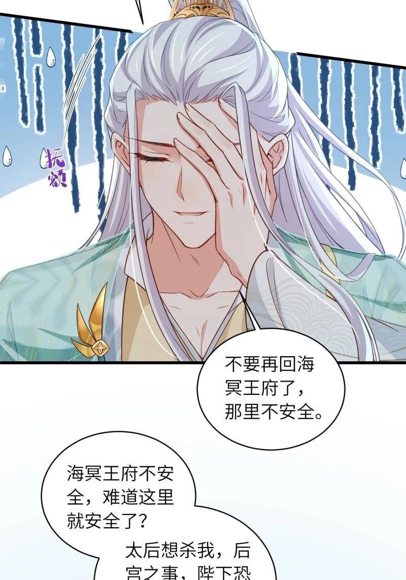 宦妃天下（太监王爷强娶我） 第441话 白玉归来 第26页