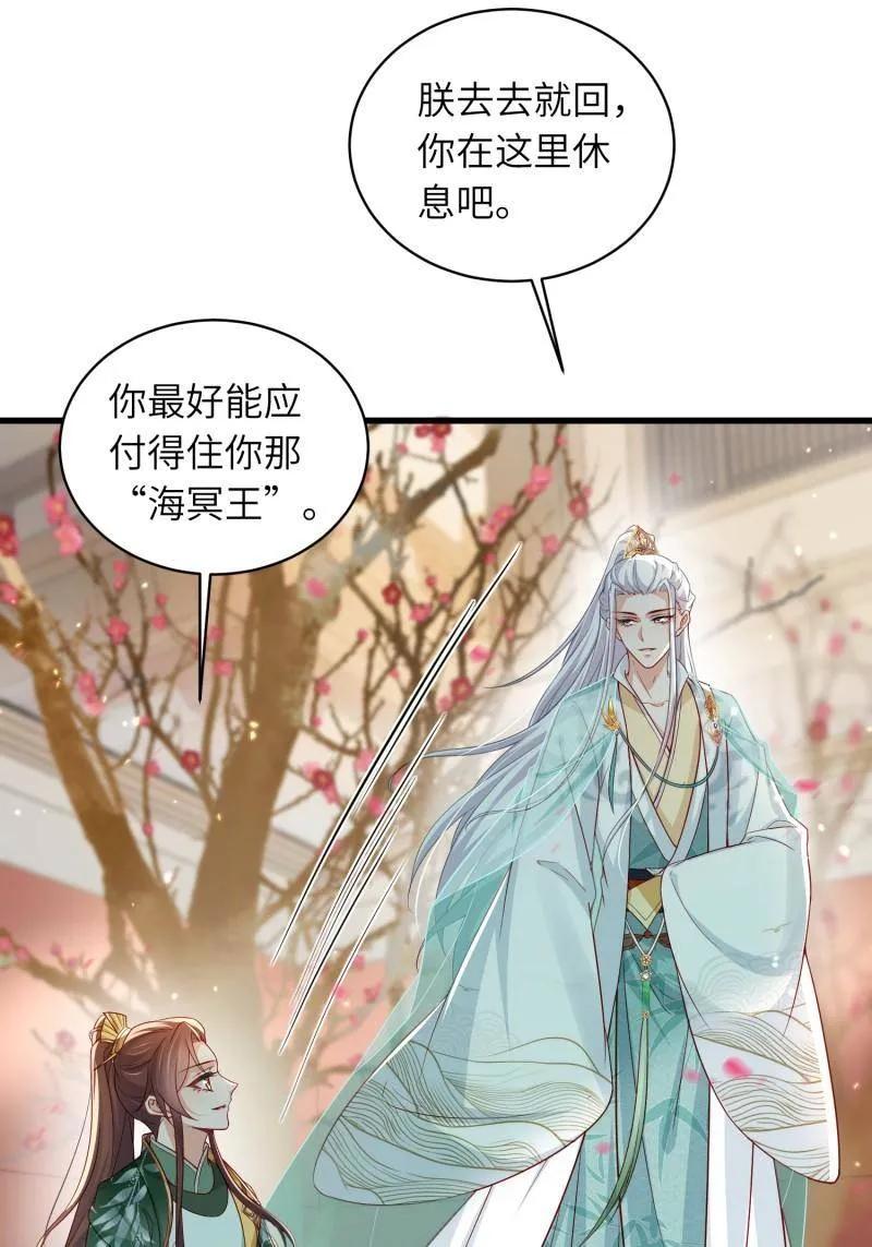 宦妃天下（太监王爷强娶我） 第441话 白玉归来 第32页