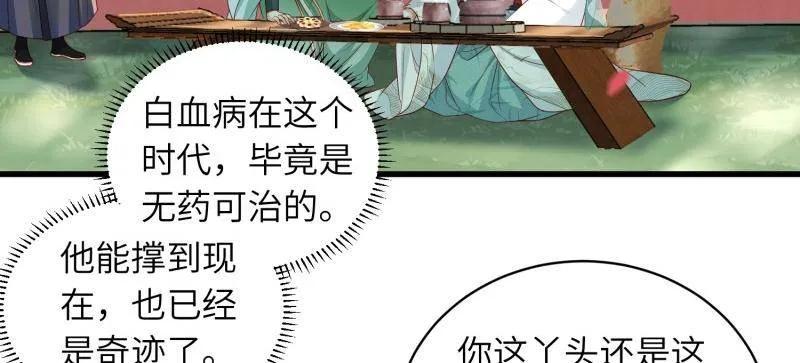 宦妃天下（太监王爷强娶我） 第441话 白玉归来 第18页