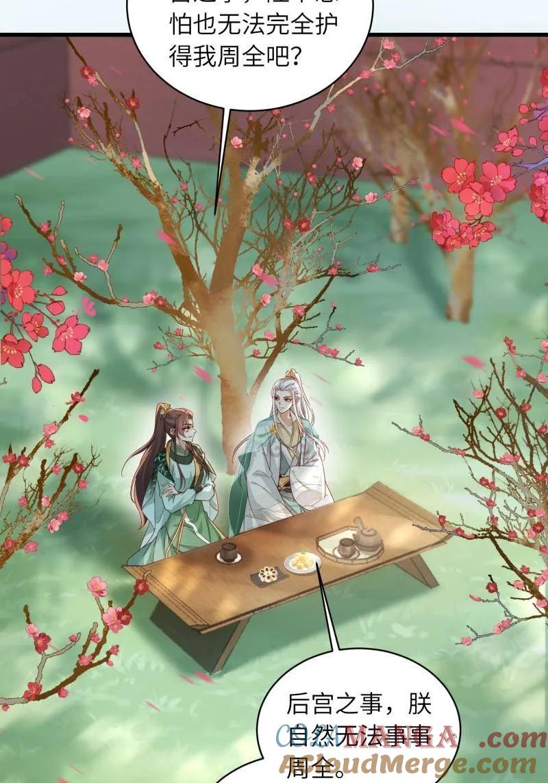 宦妃天下（太监王爷强娶我） 第441话 白玉归来 第27页