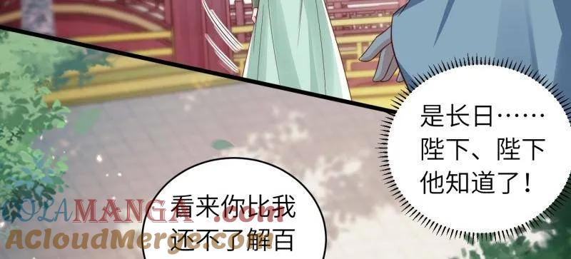 宦妃天下（太监王爷强娶我） 第441话 白玉归来 第7页