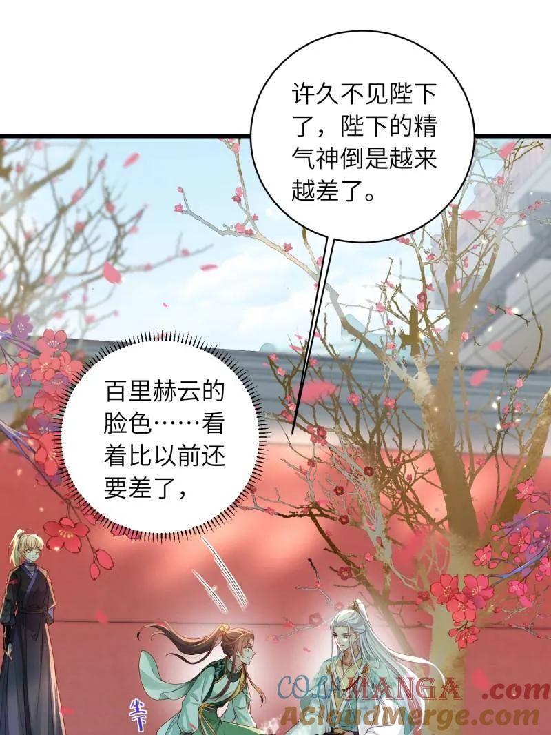 宦妃天下（太监王爷强娶我） 第441话 白玉归来 第17页