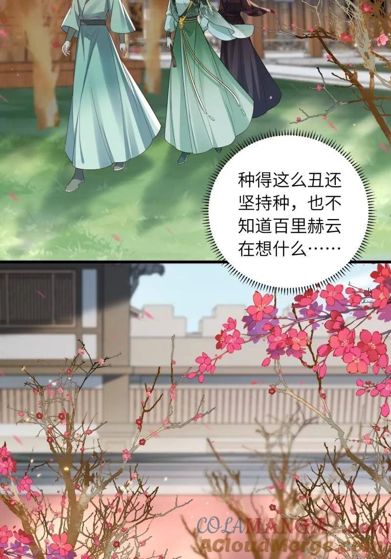 宦妃天下（太监王爷强娶我） 第441话 白玉归来 第13页