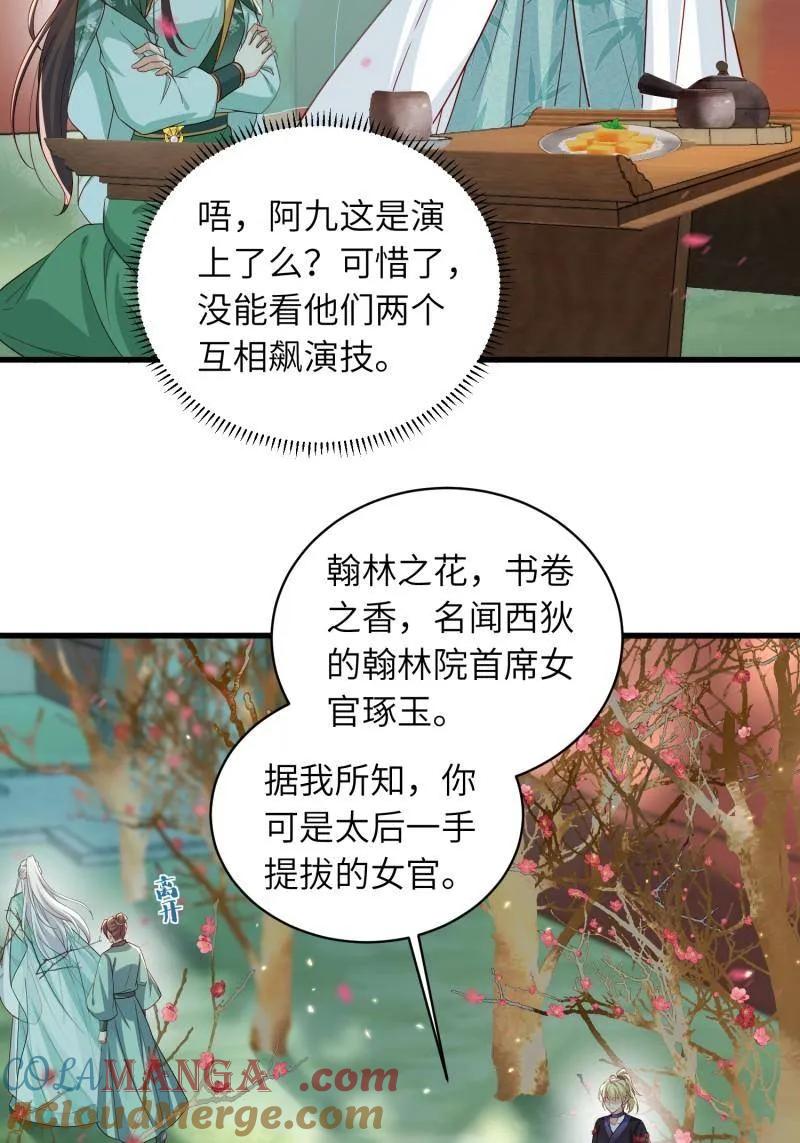 宦妃天下（太监王爷强娶我） 第441话 白玉归来 第33页
