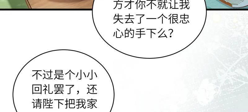 宦妃天下（太监王爷强娶我） 第441话 白玉归来 第20页