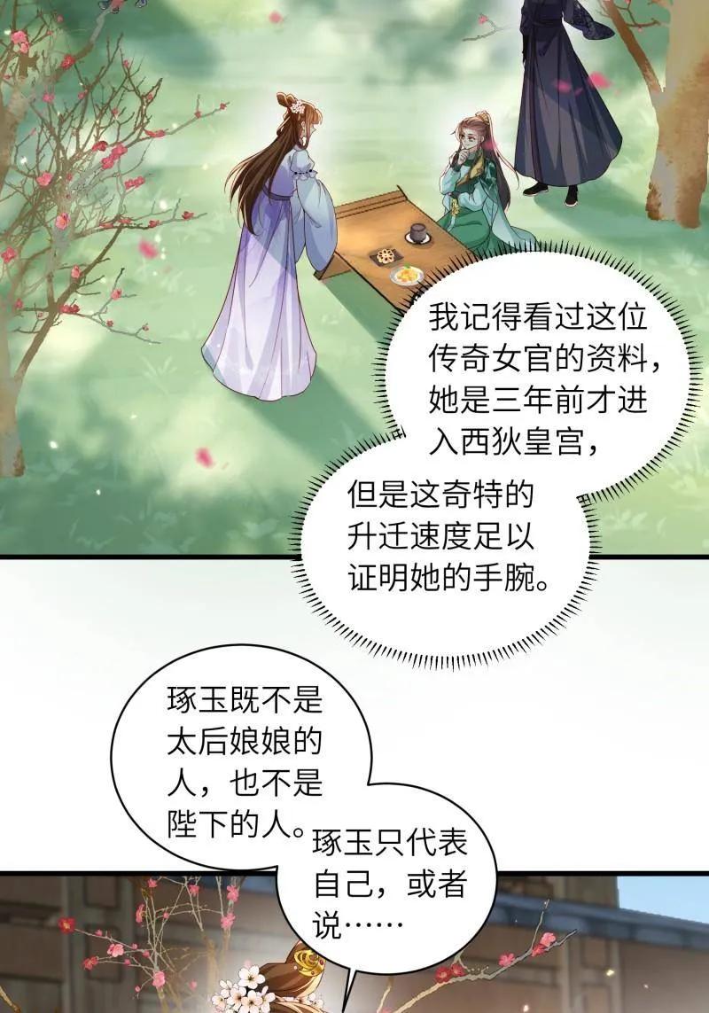 宦妃天下（太监王爷强娶我） 第441话 白玉归来 第34页