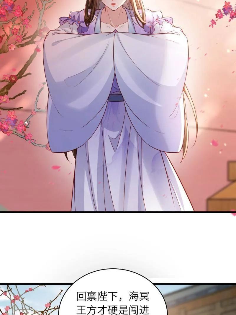 宦妃天下（太监王爷强娶我） 第441话 白玉归来 第30页