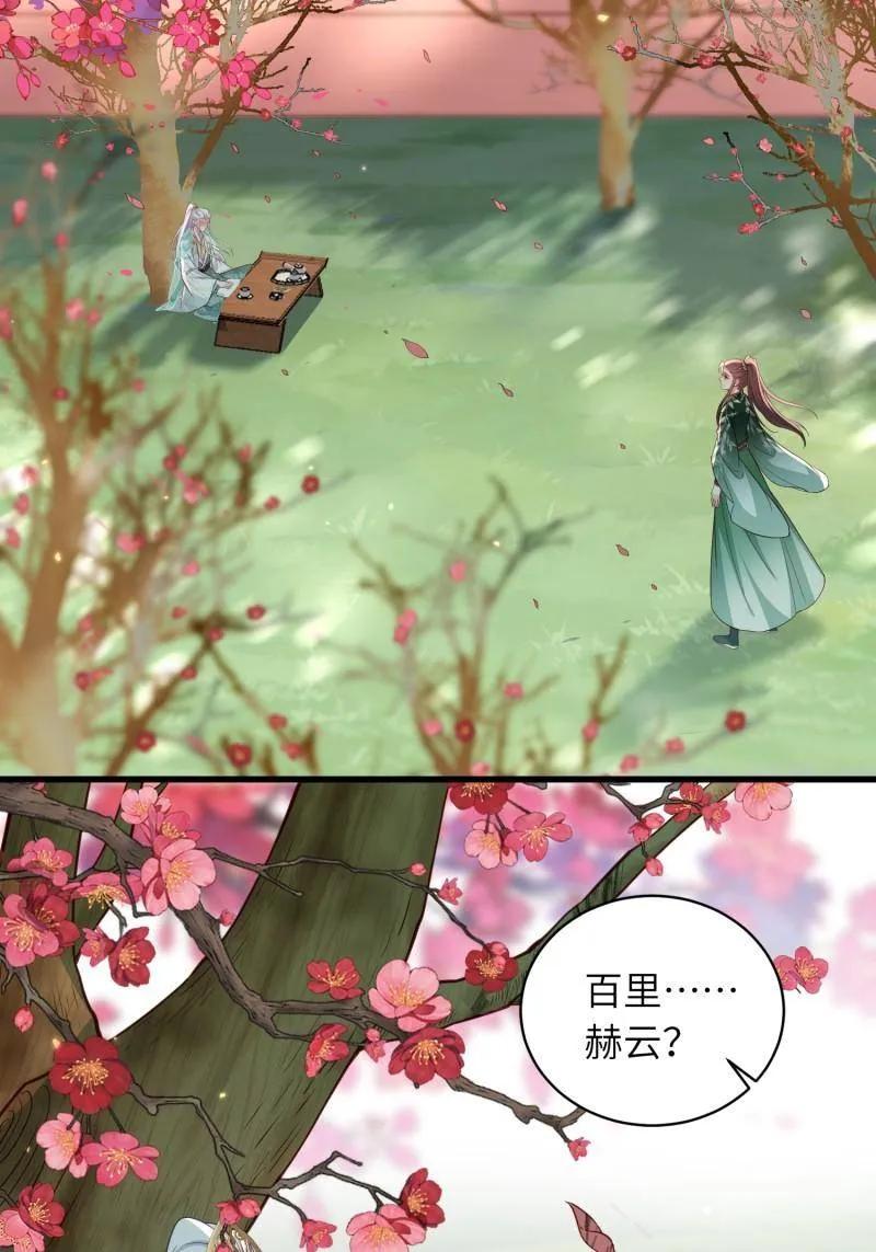 宦妃天下（太监王爷强娶我） 第441话 白玉归来 第14页