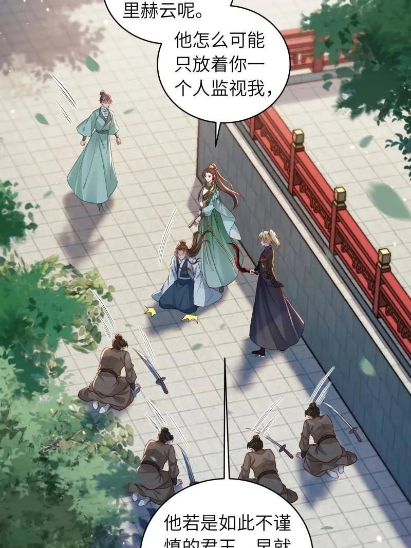 宦妃天下（太监王爷强娶我） 第441话 白玉归来 第8页