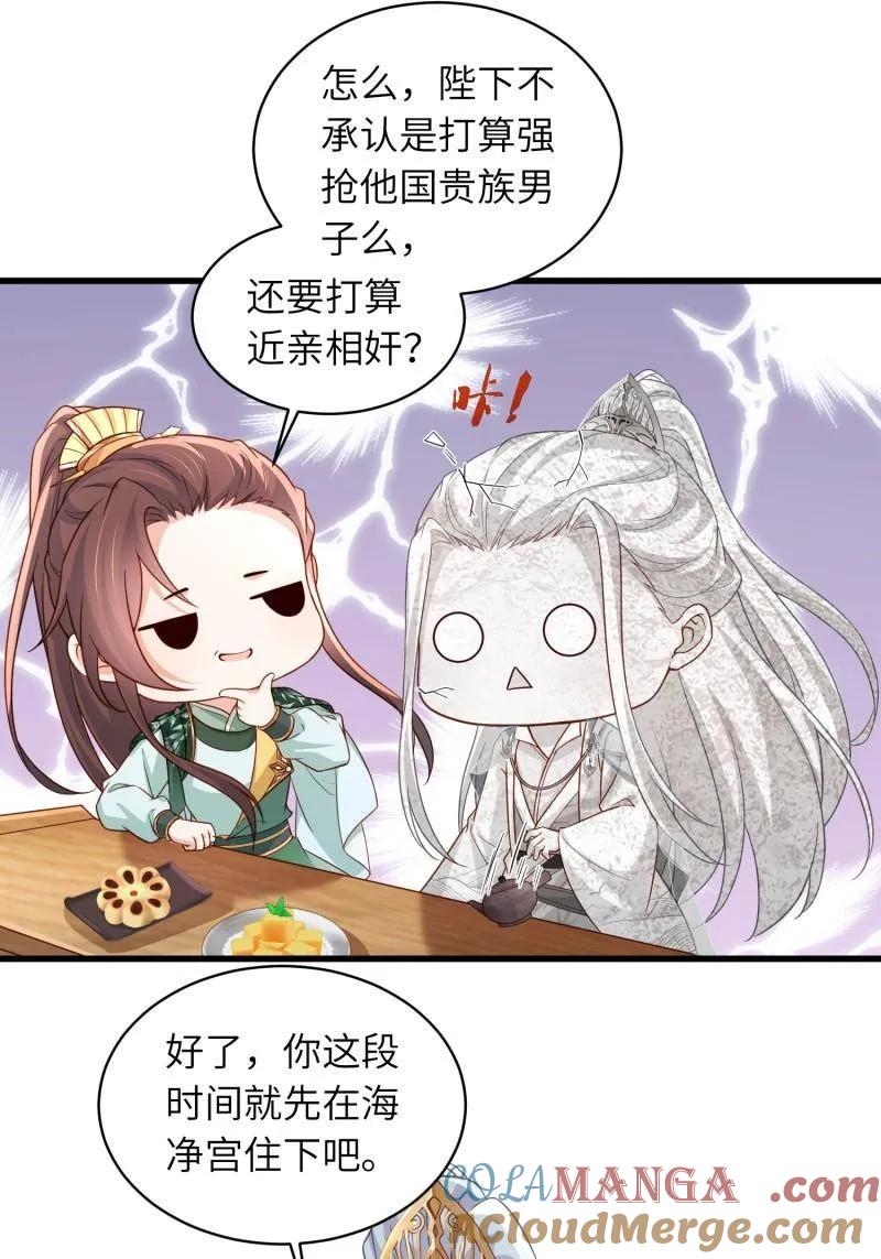 宦妃天下（太监王爷强娶我） 第441话 白玉归来 第25页