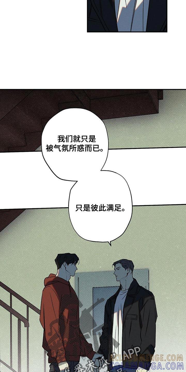 《狂沙肆虐》第46章：是我误会了 第13页