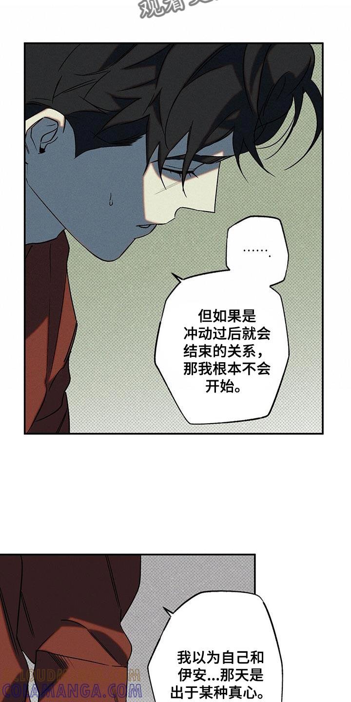 《狂沙肆虐》第46章：是我误会了 第17页