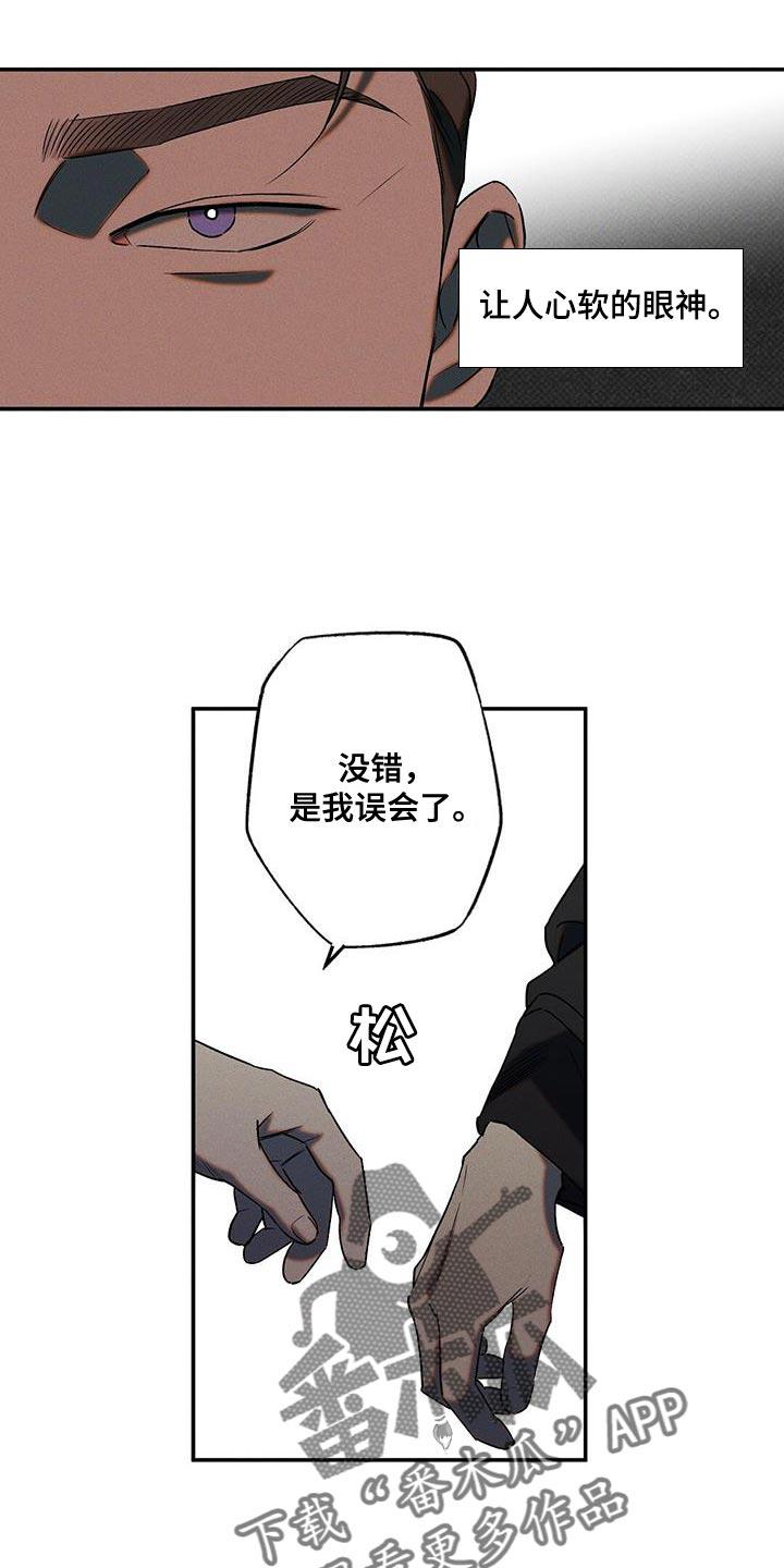 《狂沙肆虐》第46章：是我误会了 第16页
