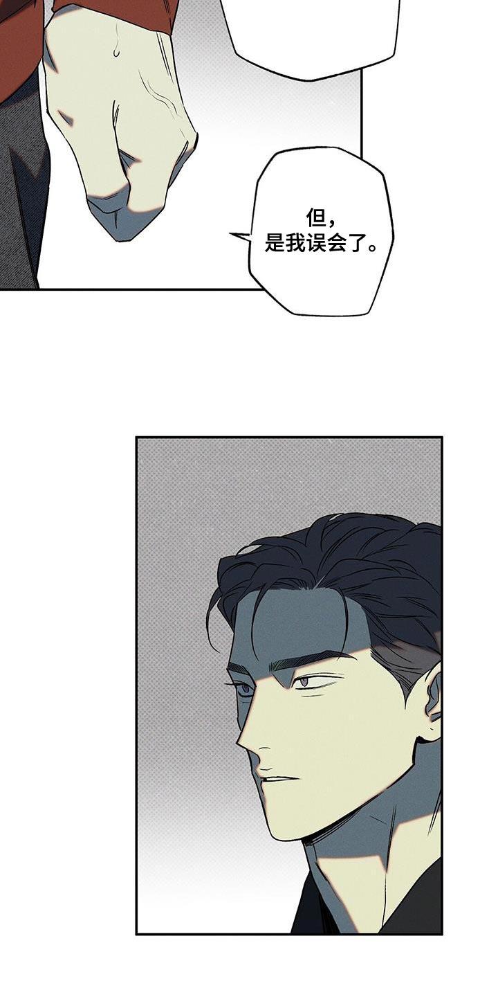 《狂沙肆虐》第46章：是我误会了 第18页