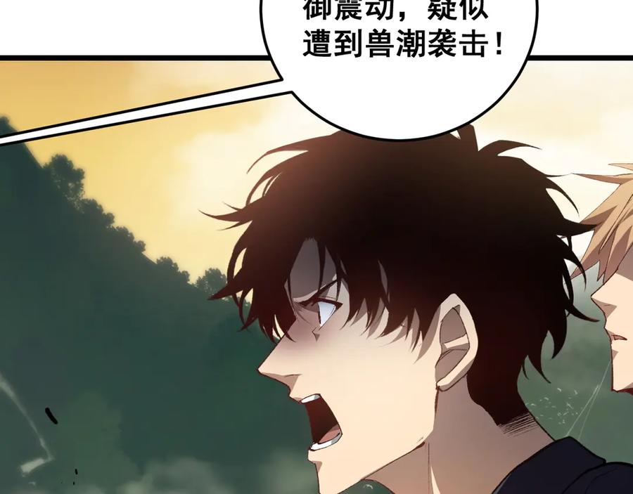 《虫族主宰：我玩的就是天灾》第48话 楚江之劫 第132页