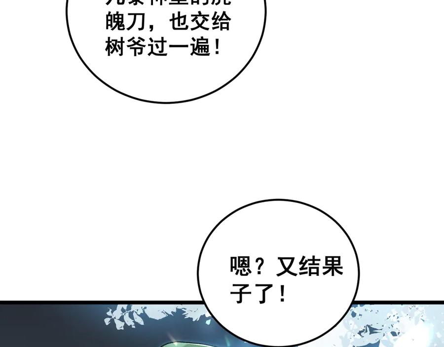 《虫族主宰：我玩的就是天灾》第48话 楚江之劫 第67页