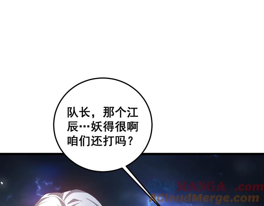 《虫族主宰：我玩的就是天灾》第48话 楚江之劫 第37页