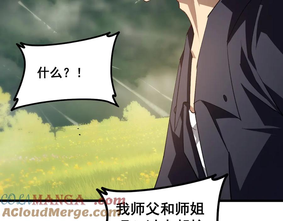 《虫族主宰：我玩的就是天灾》第48话 楚江之劫 第133页