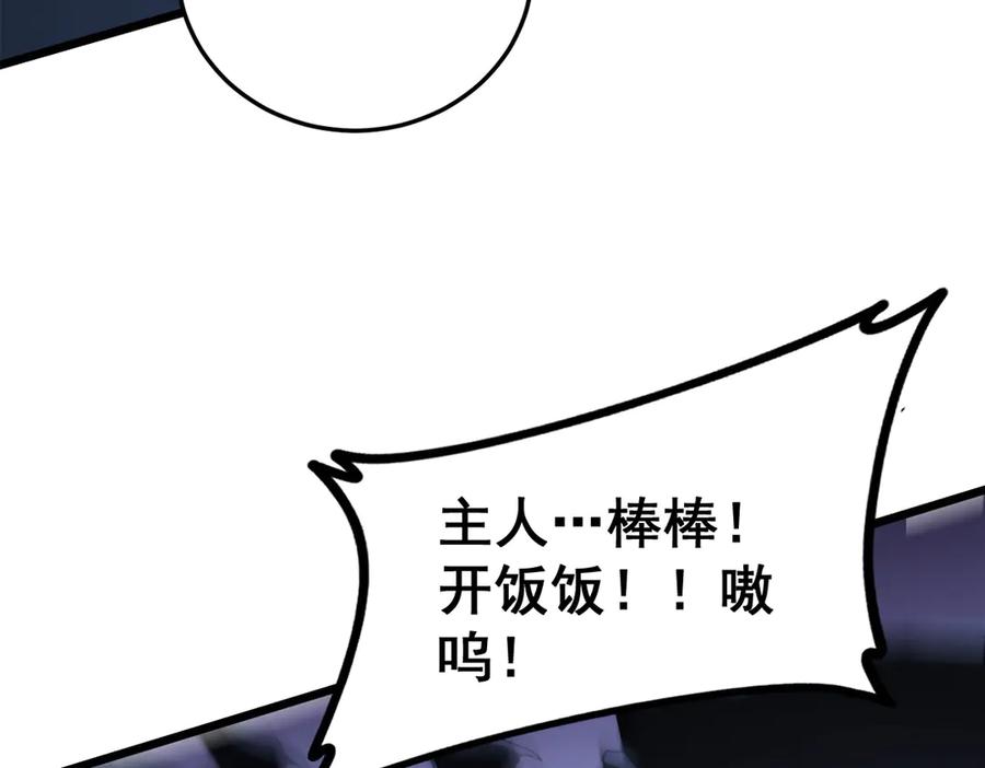 《虫族主宰：我玩的就是天灾》第48话 楚江之劫 第24页