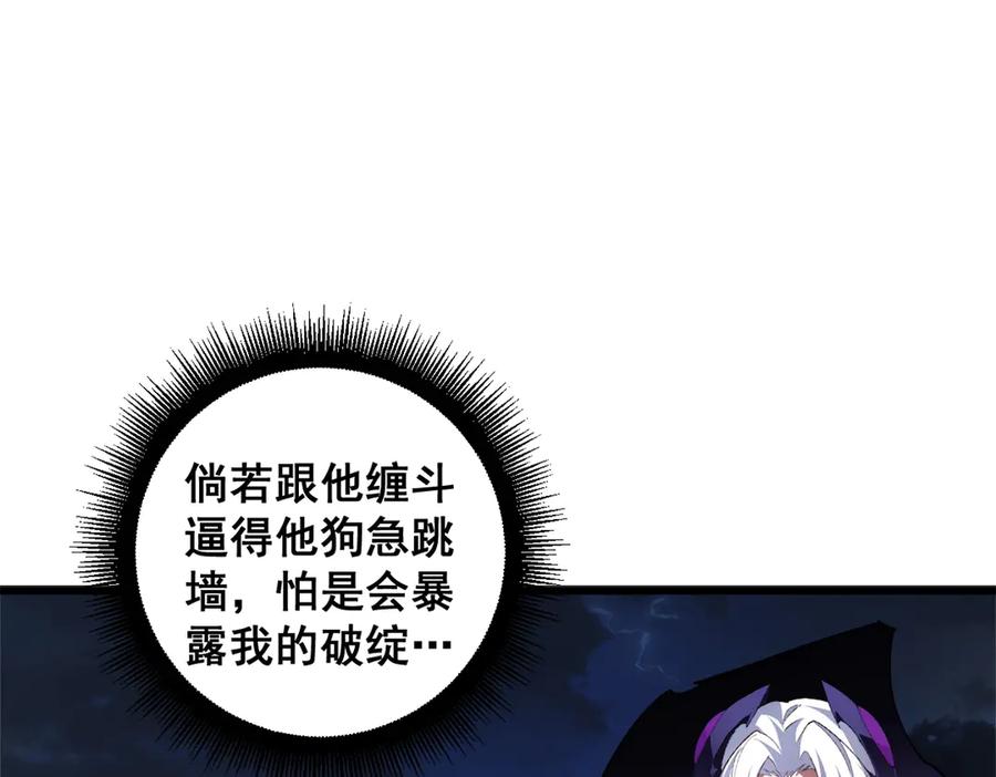 《虫族主宰：我玩的就是天灾》第48话 楚江之劫 第4页