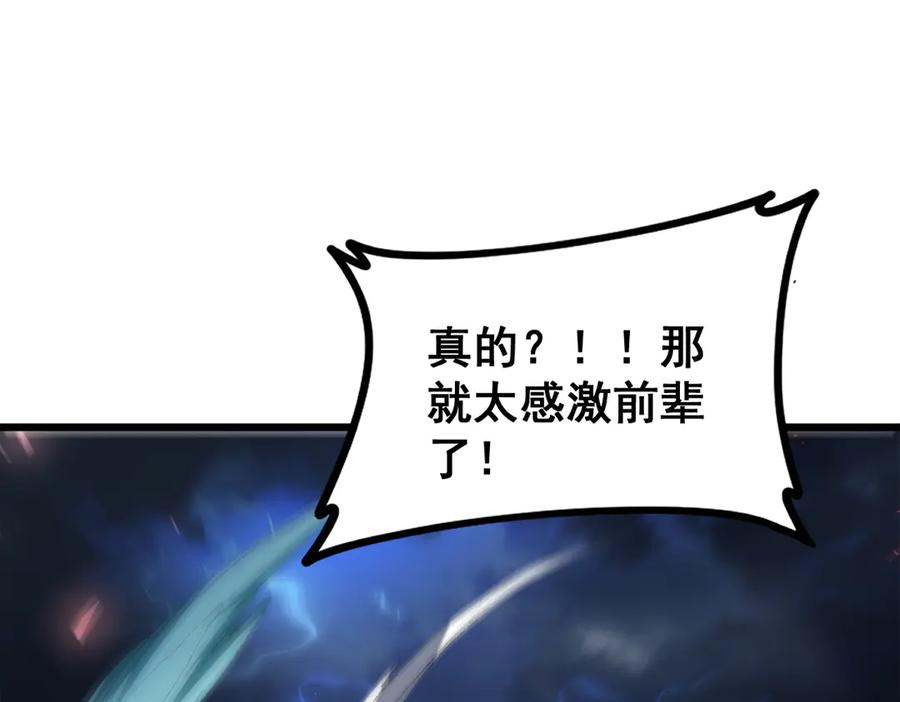 《虫族主宰：我玩的就是天灾》第48话 楚江之劫 第14页