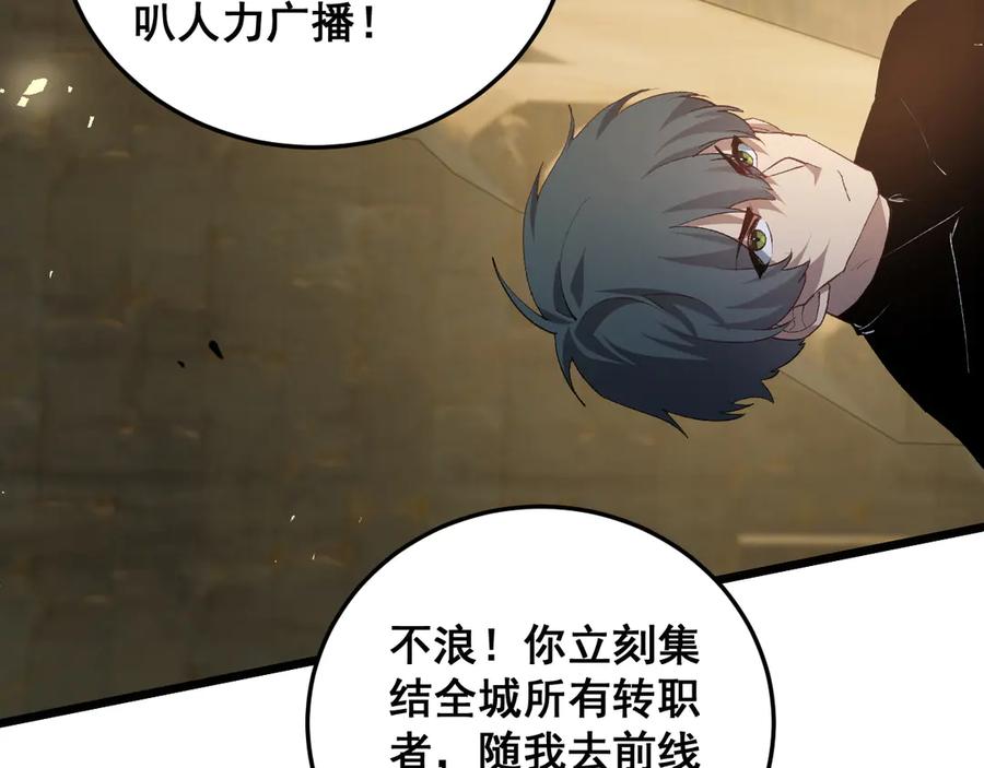 《虫族主宰：我玩的就是天灾》第48话 楚江之劫 第119页