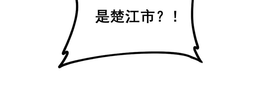 《虫族主宰：我玩的就是天灾》第48话 楚江之劫 第115页