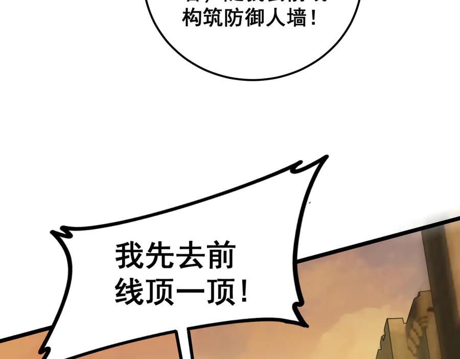 《虫族主宰：我玩的就是天灾》第48话 楚江之劫 第120页