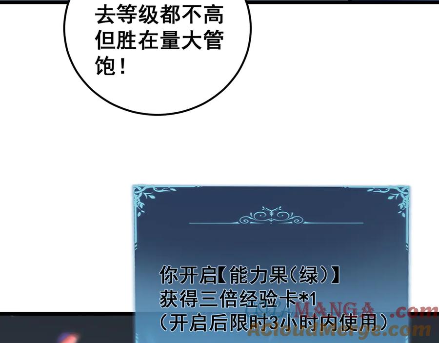 《虫族主宰：我玩的就是天灾》第48话 楚江之劫 第69页