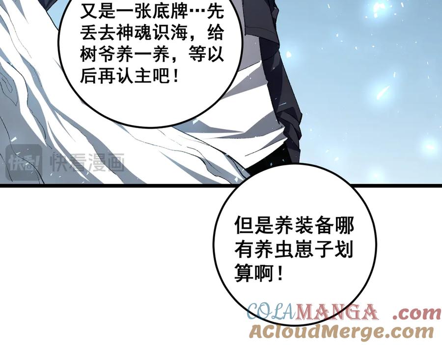 《虫族主宰：我玩的就是天灾》第48话 楚江之劫 第57页