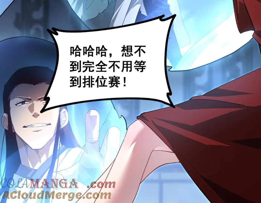 《虫族主宰：我玩的就是天灾》第48话 楚江之劫 第81页