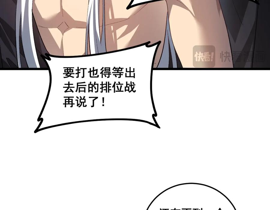 《虫族主宰：我玩的就是天灾》第48话 楚江之劫 第39页