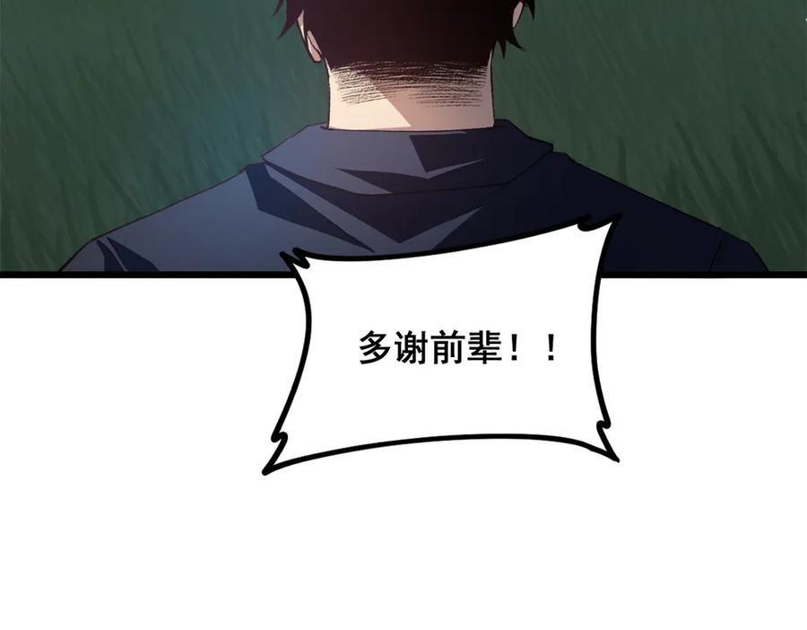 《虫族主宰：我玩的就是天灾》第48话 楚江之劫 第10页