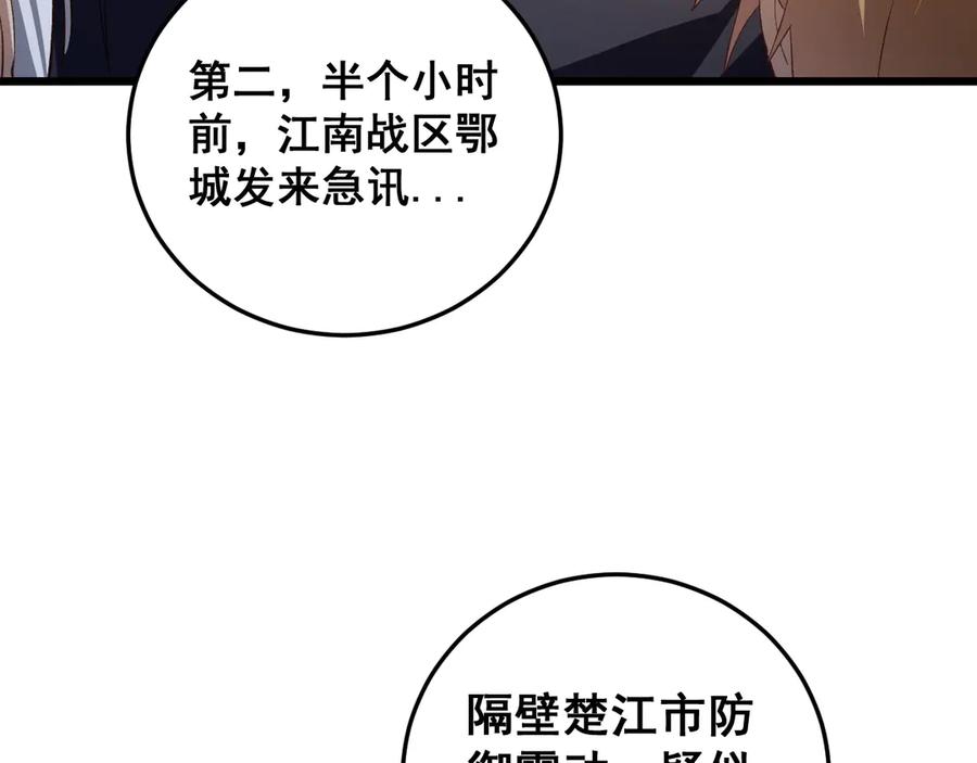 《虫族主宰：我玩的就是天灾》第48话 楚江之劫 第131页