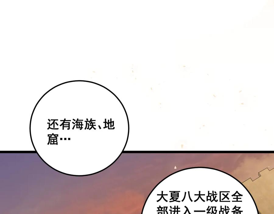 《虫族主宰：我玩的就是天灾》第48话 楚江之劫 第99页