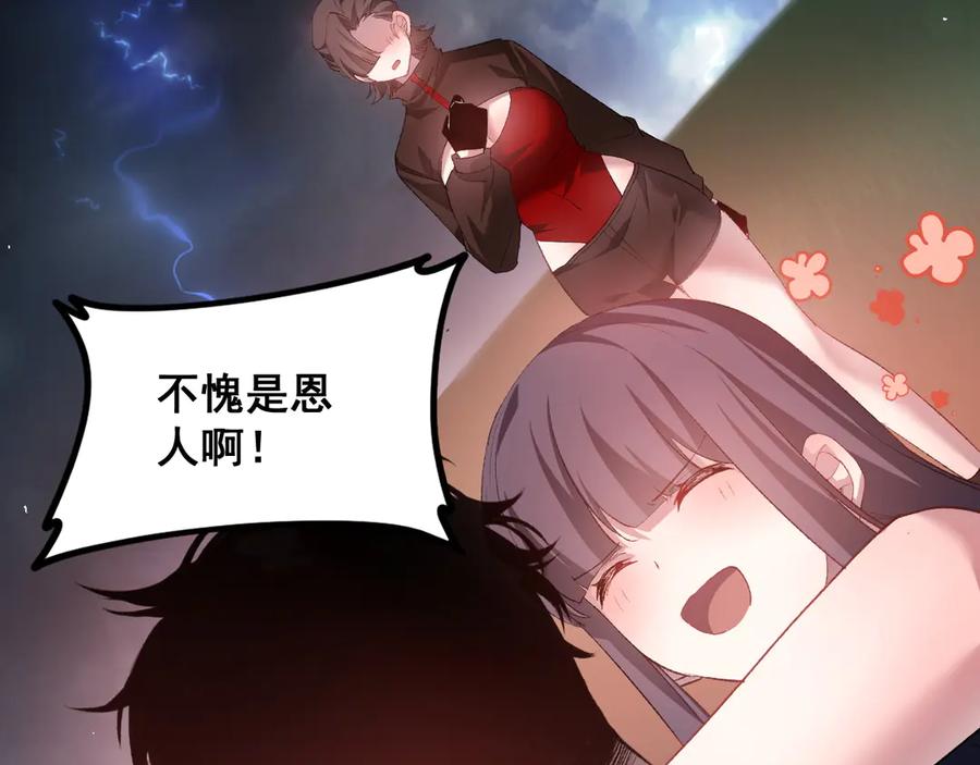 《虫族主宰：我玩的就是天灾》第48话 楚江之劫 第35页